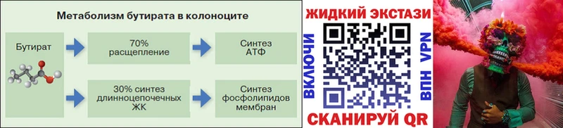 Купить  Саяногорск  БУТИРАТ GHB 